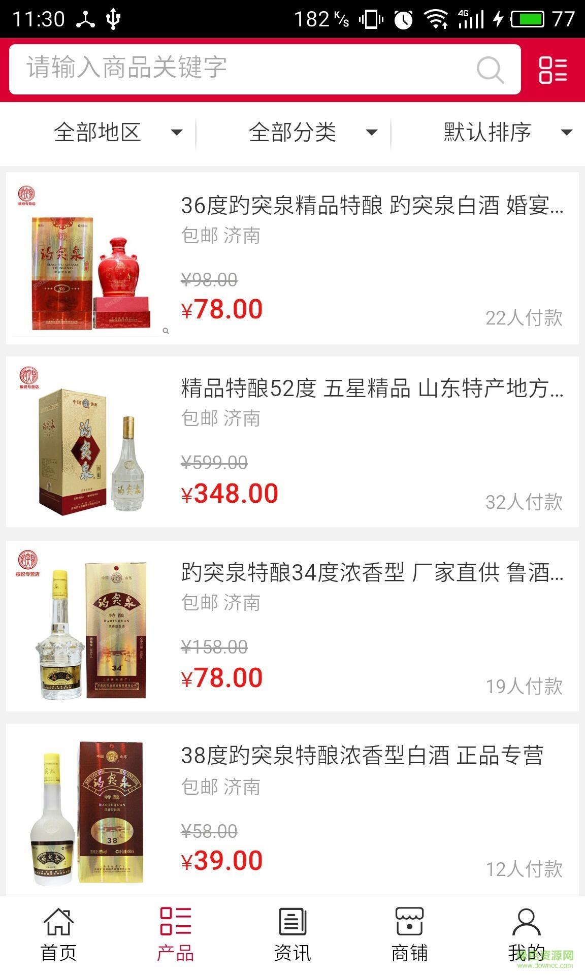 山东白酒网截图