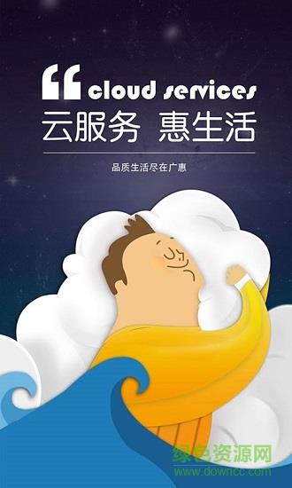 广惠网截图