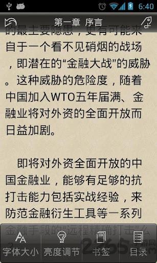 货币战争全集手机版截图