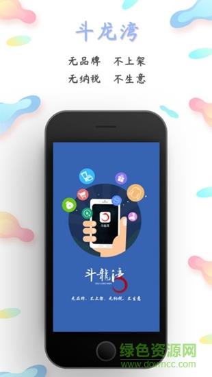 斗龙湾截图