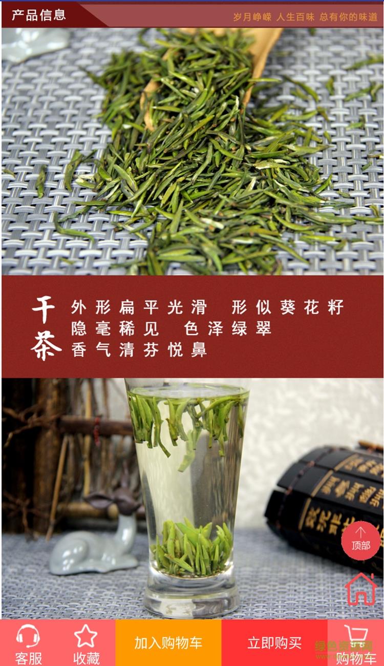 远方来茶叶截图