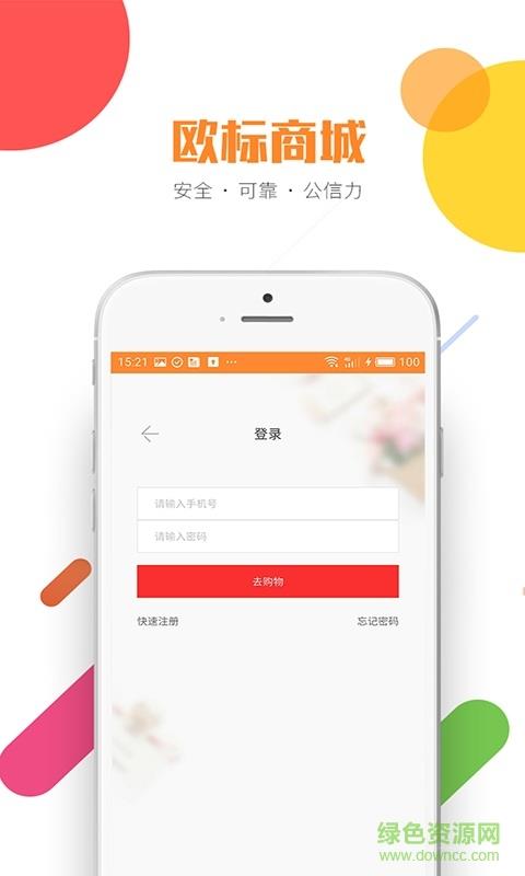 欧标商城截图