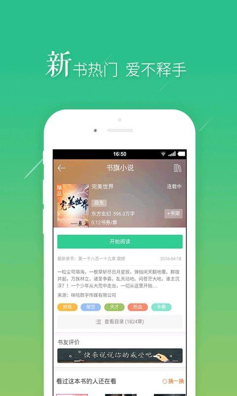 书旗小说2017免付费版截图