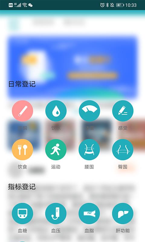 体重管家截图