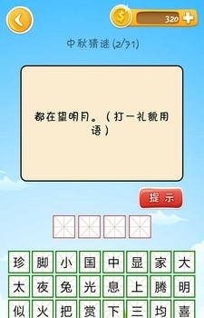 谜语猜猜猜