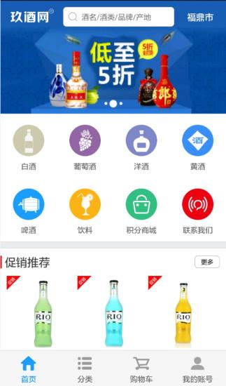 玖酒网截图