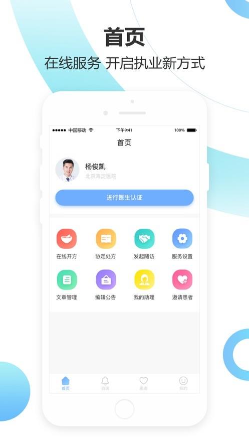 郁金医医生截图