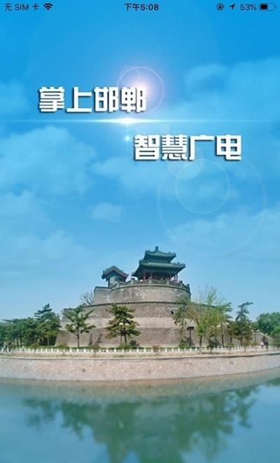 邯郸市教育局空中课堂在线直播平台(掌上邯郸)