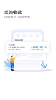 杭州公交实时查询截图