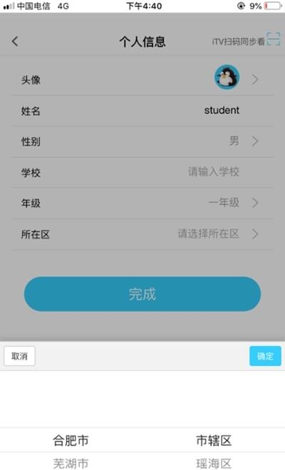 长春名师云课堂截图