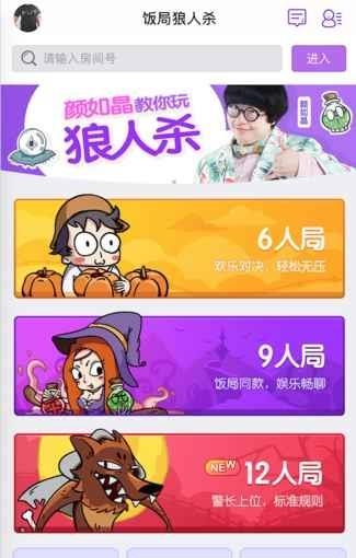 饭局的诱惑狼人杀截图