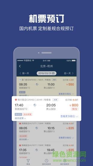 吉利商旅pro截图