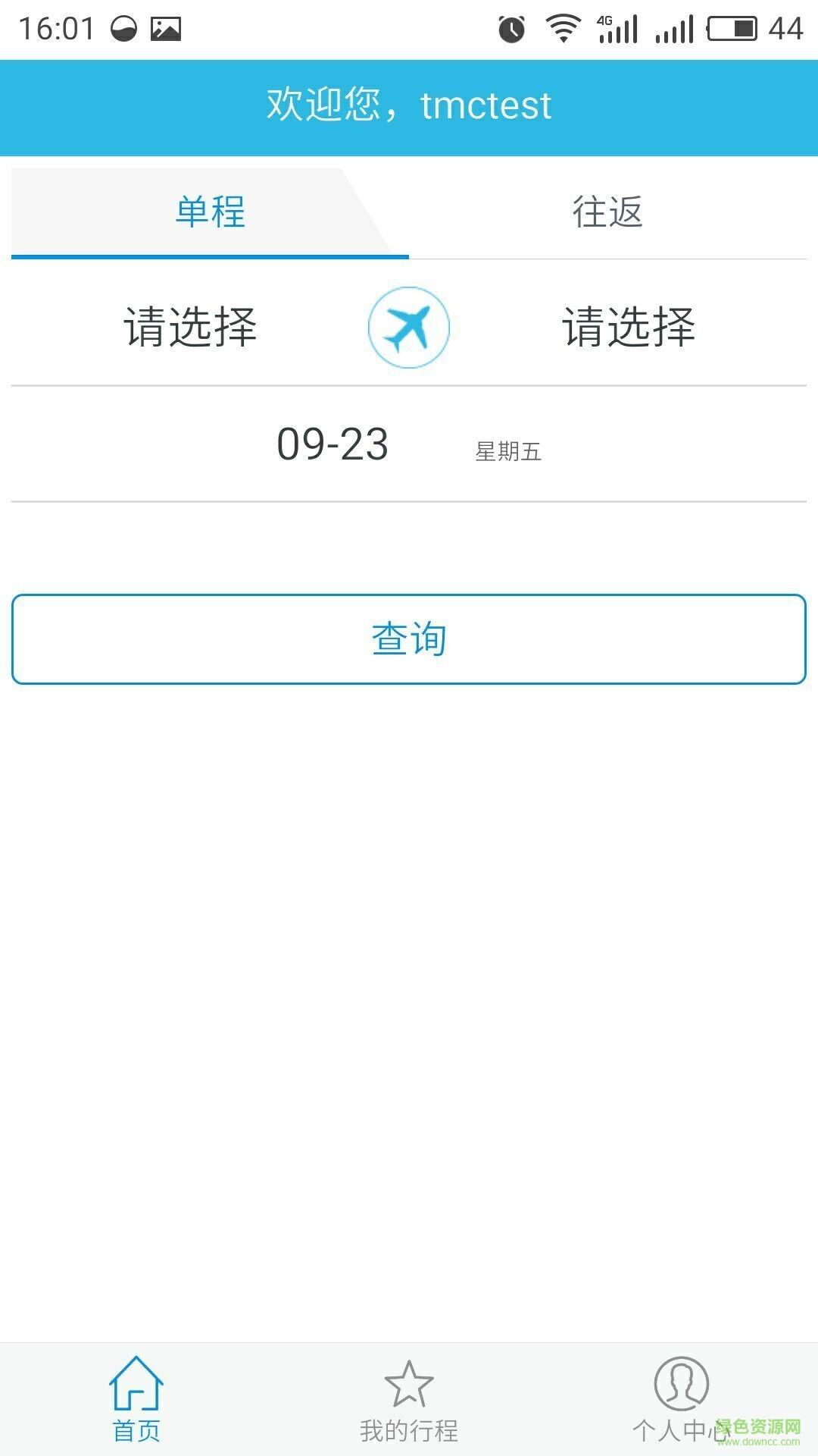 在路上商旅