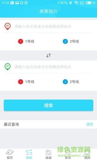 合肥轨道交通截图