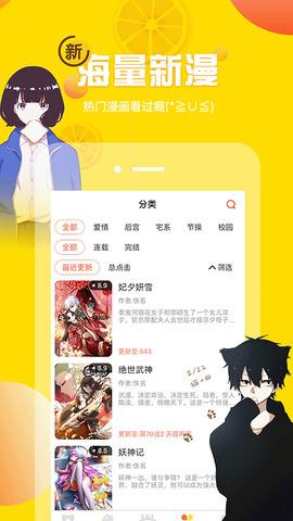 歪歪漫画免费版截图