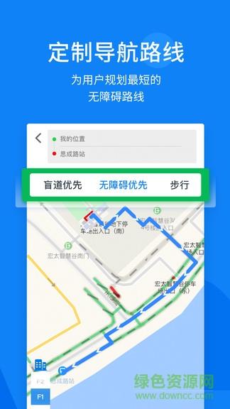 春芽无障碍地图截图