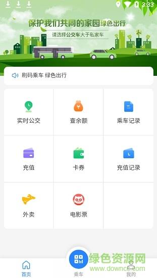 朝阳公交查询截图