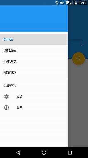 cimoc漫画免费版截图