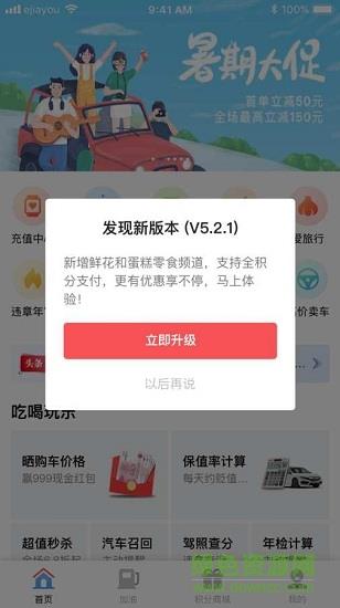 高胜加油截图