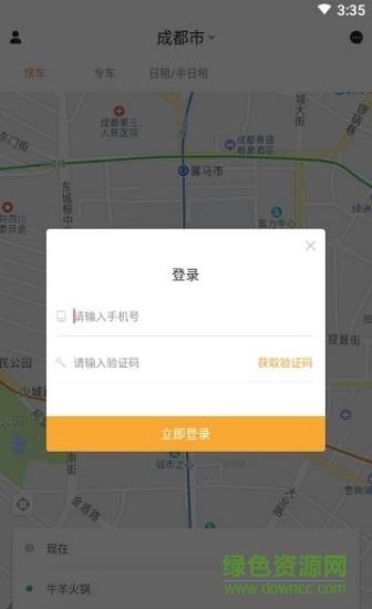 来福出行截图