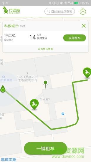 行运兔出行截图