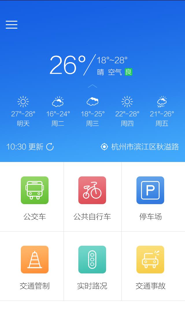 温州行截图