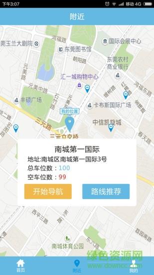 台州停车截图