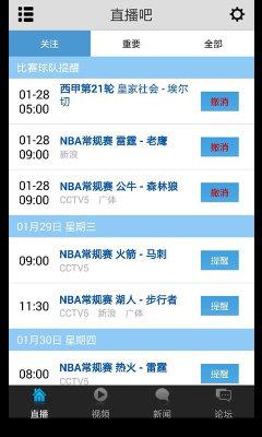 nba直播吧极速体育截图