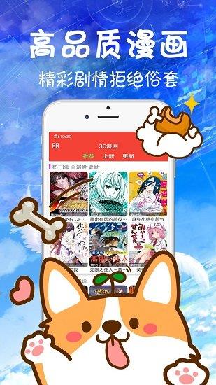 36漫画无广告版截图