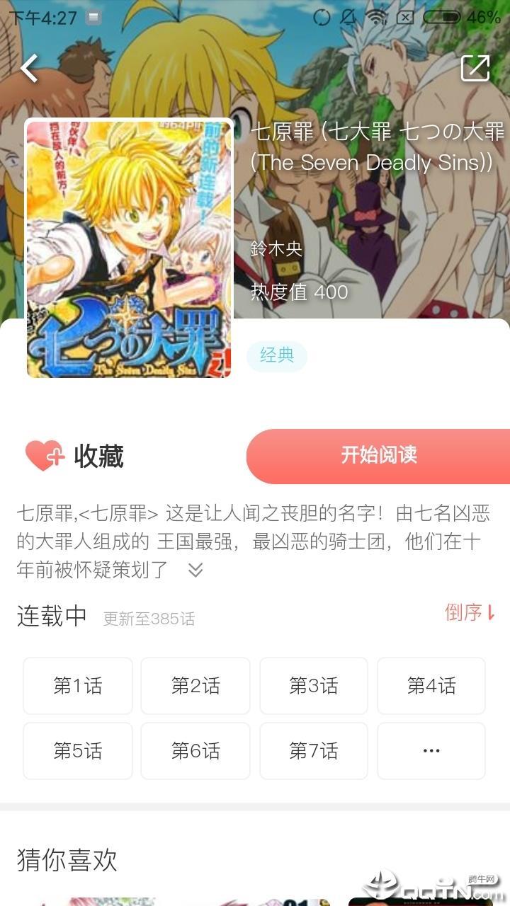 油条漫画截图