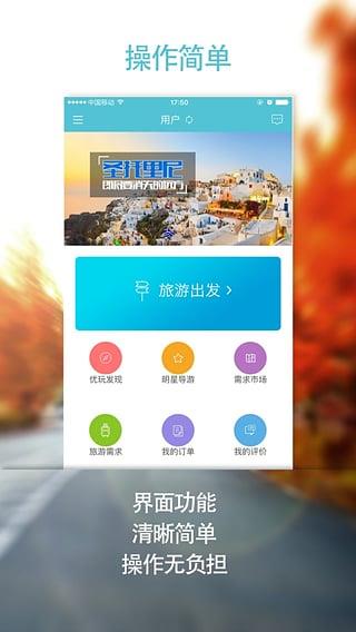 优玩旅行截图