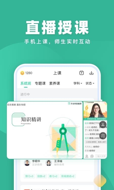 作业帮直播课最新版截图