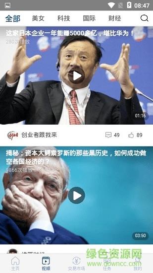 光影快报截图