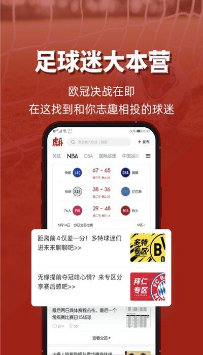 虎扑nba手机版截图