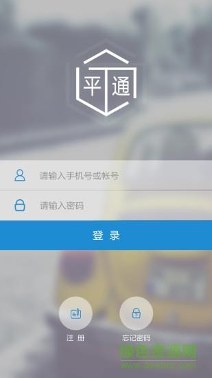 平通车盒子截图