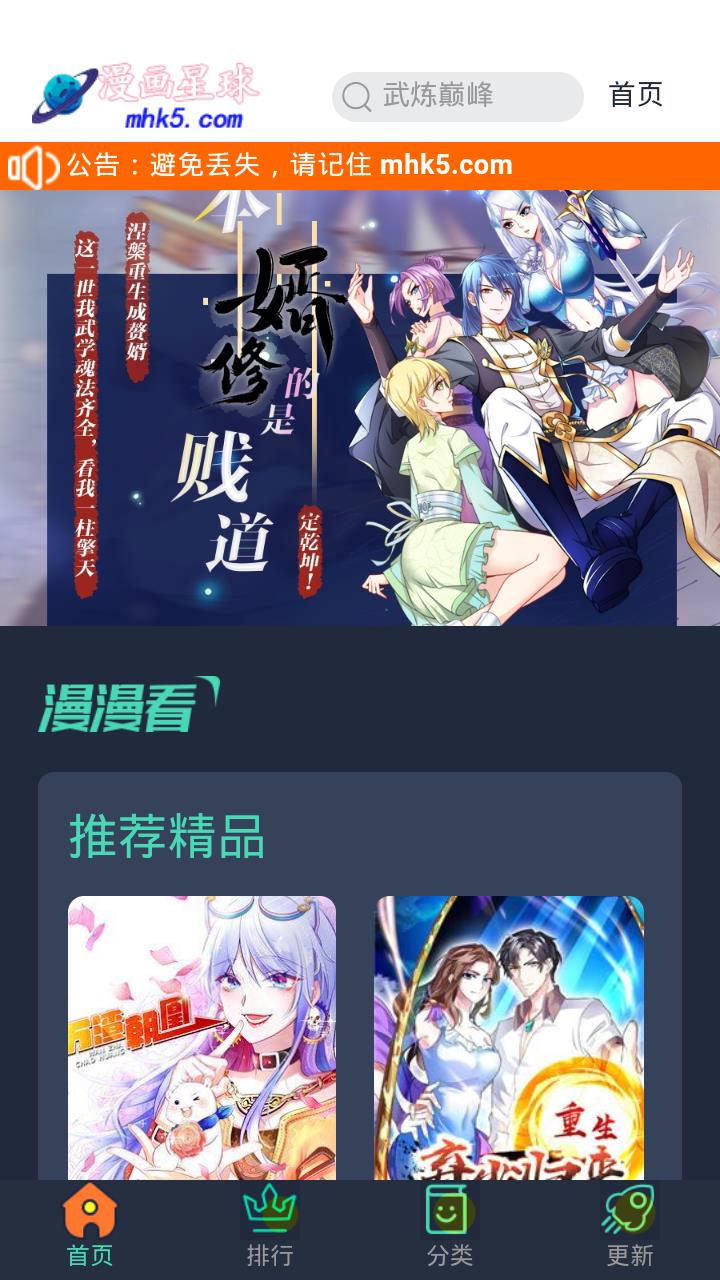 漫画星球免费版截图