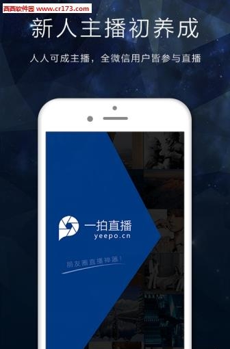 一拍直播APP截图