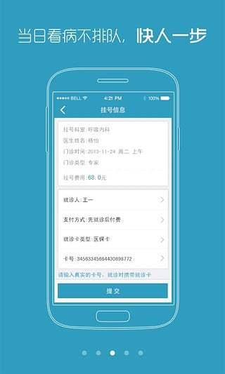 东莞市人民医院掌上预约挂号