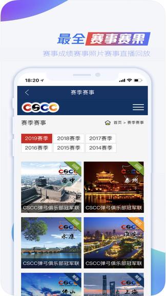 cscc弹弓截图