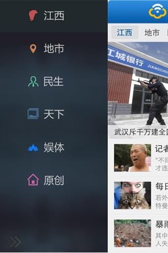 江西手机报客户端截图