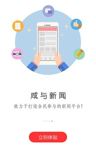 咸与新闻截图