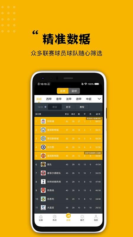 看球大师直播截图