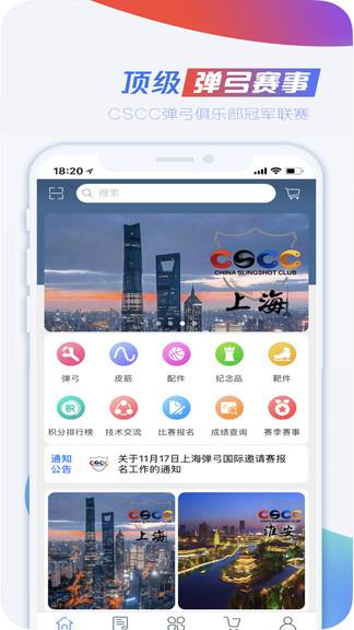 cscc弹弓截图