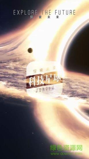 科技星球