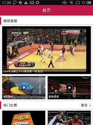 章鱼直播手机版截图