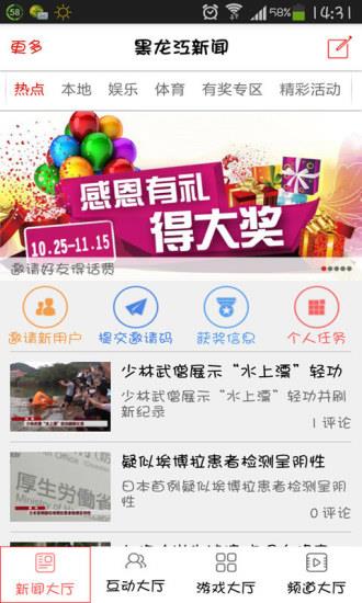 黑龙江新闻截图