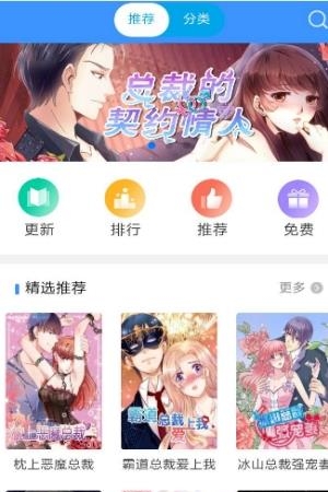 畅读漫画客户端