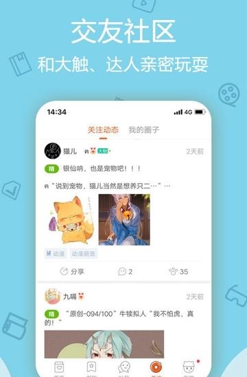 爱动漫客户端截图