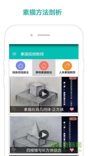 素描视频教程截图