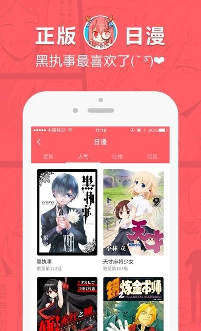 网易漫画最新版截图